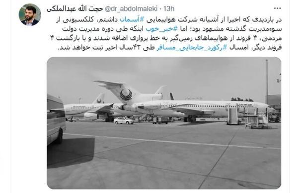 افزوده شدن 4 فروند هواپیمای زمین گیر به خط پروازی افزوده شدن 4 فروند هواپیمای زمین گیر به خط پروازی